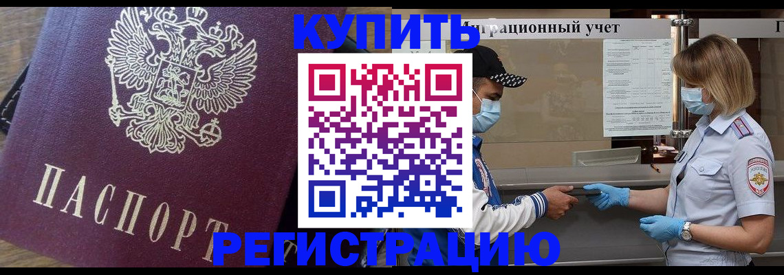 прописка штамп в Кораблино